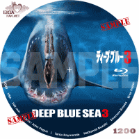 ディープ・ブルー３　DVDラベル