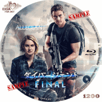 ダイバージェントFINAL　DVDラベル