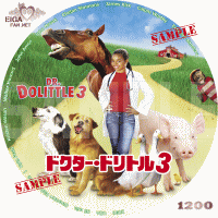 ドクター・ドリトル３　DVDラベル