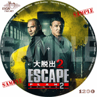 大脱出２　dvdラベル