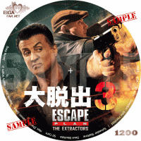 大脱出３　dvdラベル