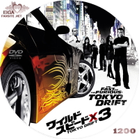 ワイルド・スピードＸ３ TOKYO DRIFT（2006）