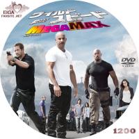 ワイルド・スピード MEGA MAX (2011)