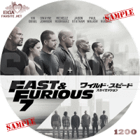 ワイルド・スピード SKY MISSION DVDラベル