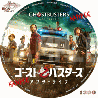 ゴーストバスターズ／アフターライフ　DVDラベル