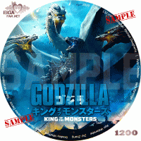 ゴジラ　キング・オブ・モンスターズのDVDラベル