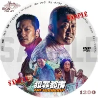犯罪都市 THE ROUNDUP