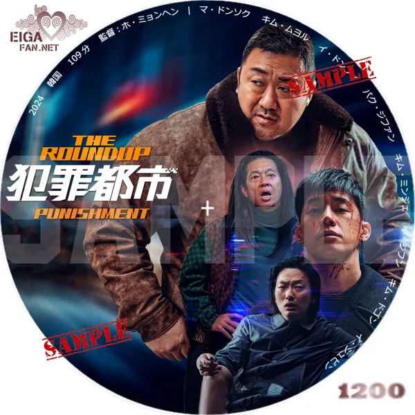 犯罪都市 PUNISHMENT DVDラベル