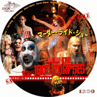 マーダー・ライド・ショー　ＤＶＤラベル