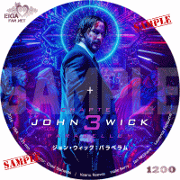 ジョン・ウィック：パラベラム　DVDラベル