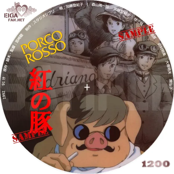 「紅の豚」DVDラベル