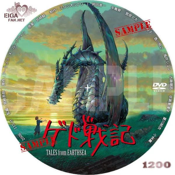 ゲド戦記 DVDラベル