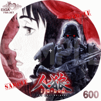 人狼　JIN-ROH　DVDラベル