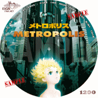 メトロポリス　DVDラベル