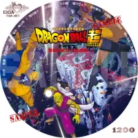 ドラゴンボール超スーパーヒーロー