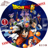 ドラゴンボール超　DVDラベル