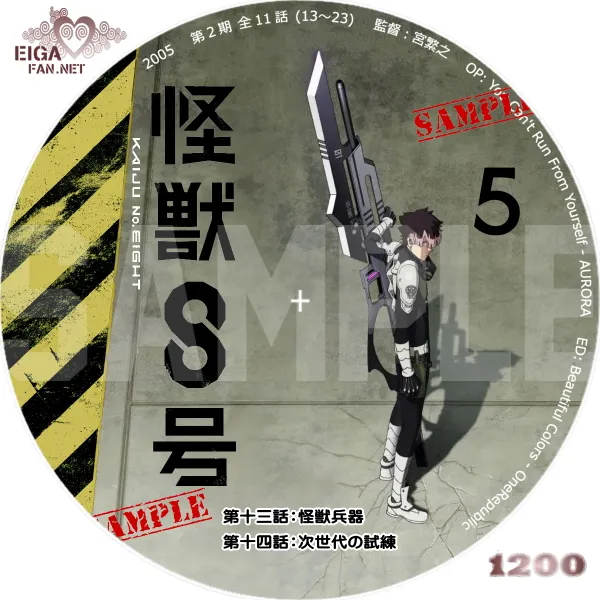 怪獣８号　第二期DVDラベル