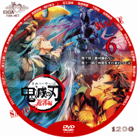 鬼滅の刃　遊郭編　DVDラベルとBLU-RAYラベル