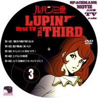 ルパン三世　First TV