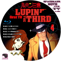 ルパン三世　First TV　(ブルーレイ用）