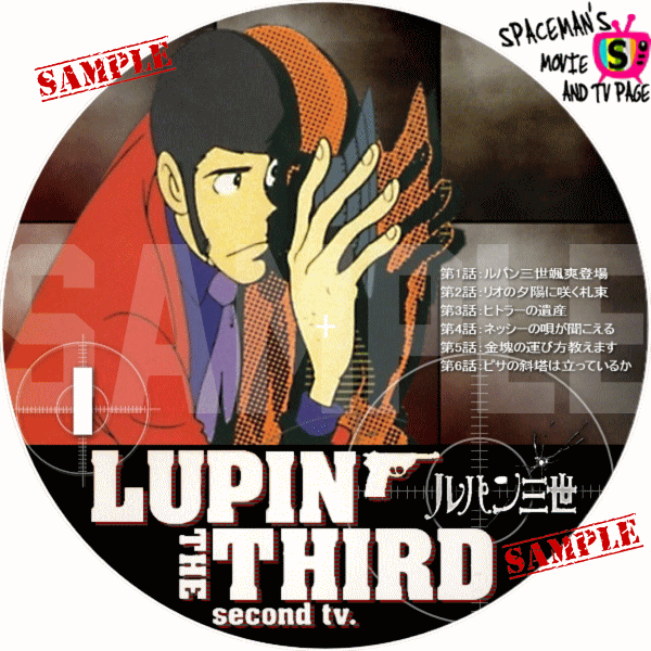 ルパン三世 SECOND-TVシリーズ