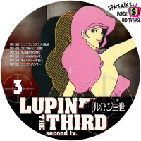 ルパン三世（2ndシリーズ）　Vol.3
