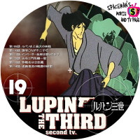 ルパン三世（2ndシリーズ）　Vol.19