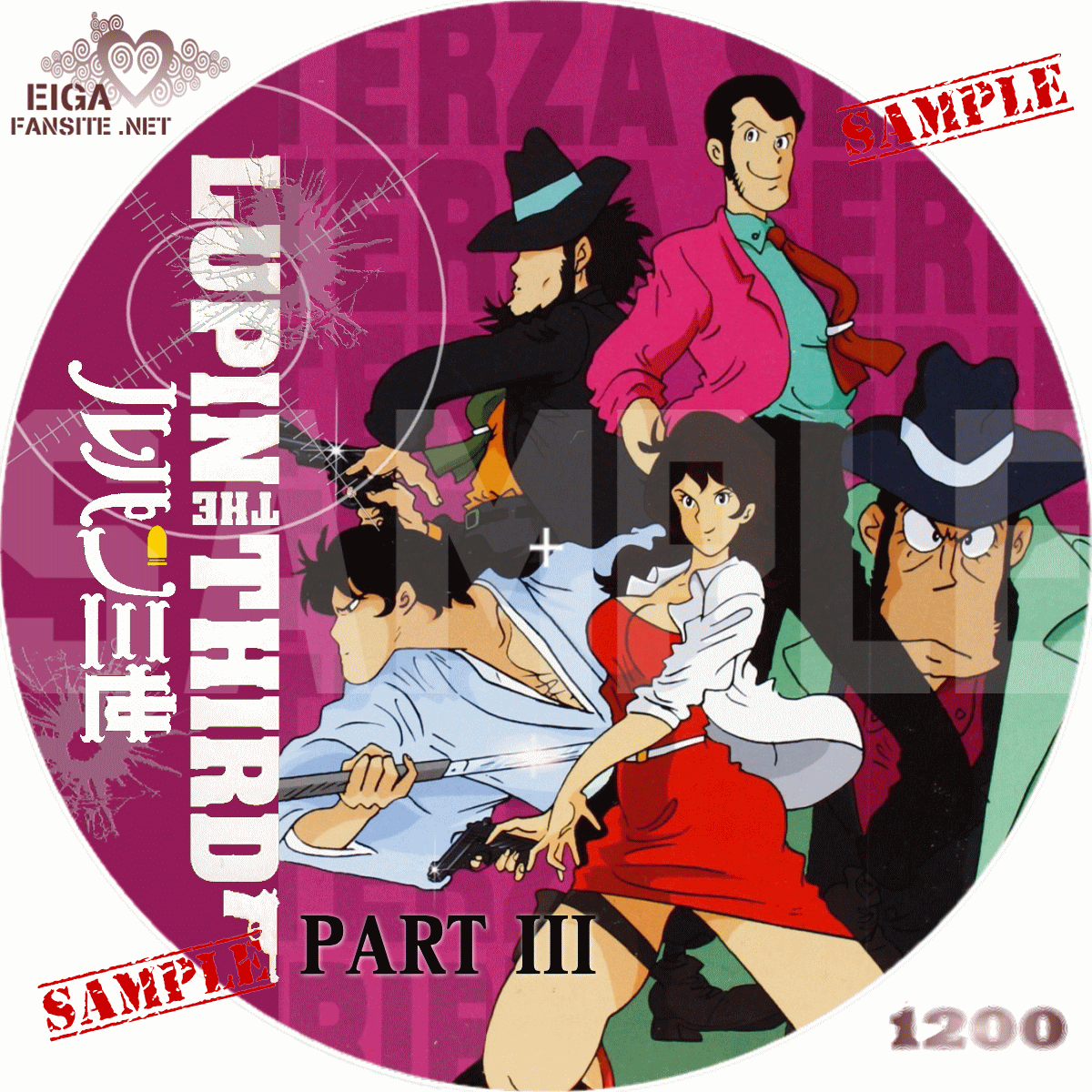 ルパン三世 PART3