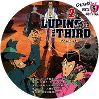 ルパン三世 PART3 DISC2