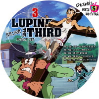 ルパン三世 PART3 DISC3