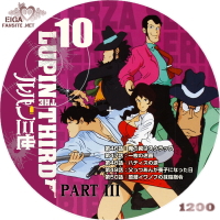 ルパン三世 PART3 DISC2