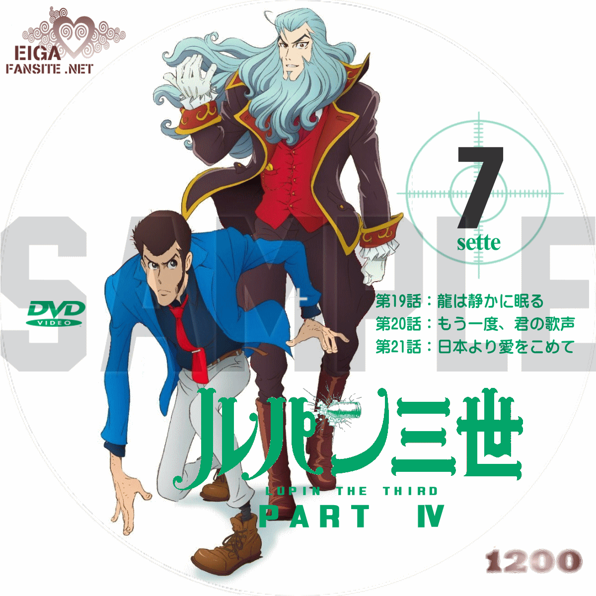 ルパン三世 PART IV のDVDラベル
