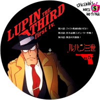 ルパン三世（1stシリーズ）　Vol.5