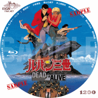 ルパン三世　DEAD OR ALIVE　DVDラベル