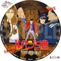 ルパン三世　ハリマオの財宝を追え　DVDラベル