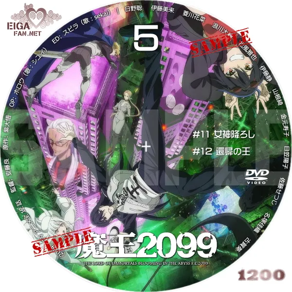 魔王2099　DVDラベル