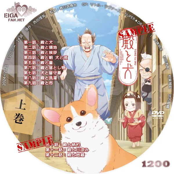 殿と犬　DVDラベル
