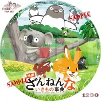 映画ざんねんないきもの事典