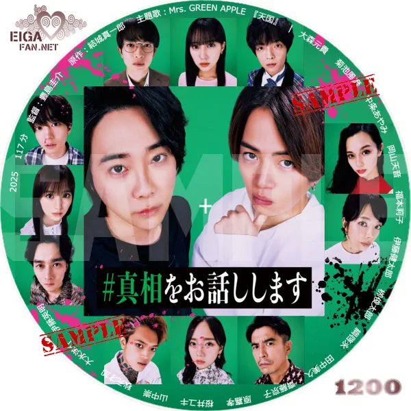 #真相をお話します　DVDラベル