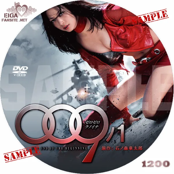 ００９ノ１　ゼロゼロクノイチ DVDラベル