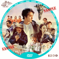 いのちのスケッチDVDラベル
