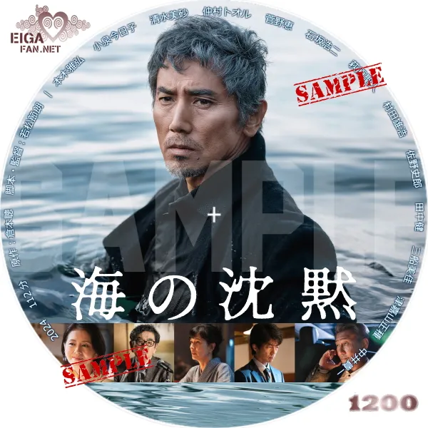 海の沈黙 DVDラベル