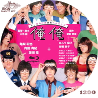 俺俺