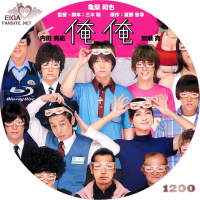 俺俺