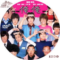 俺俺