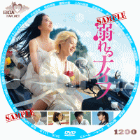 溺れるナイフ　DVDラベル