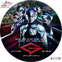 ガッチャマン（2013）