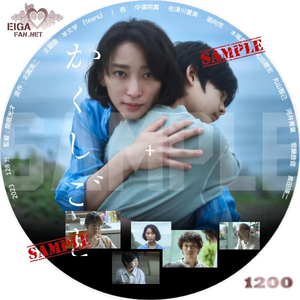 かくしごと　DVDラベル