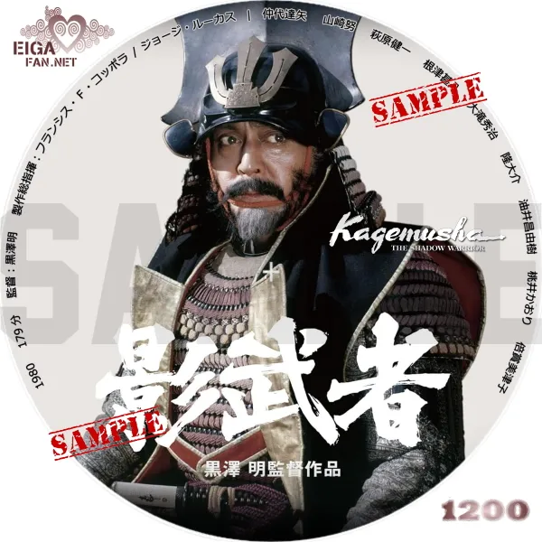 影武者　DVDラベル