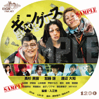 ギャング―ス　DVDラベル